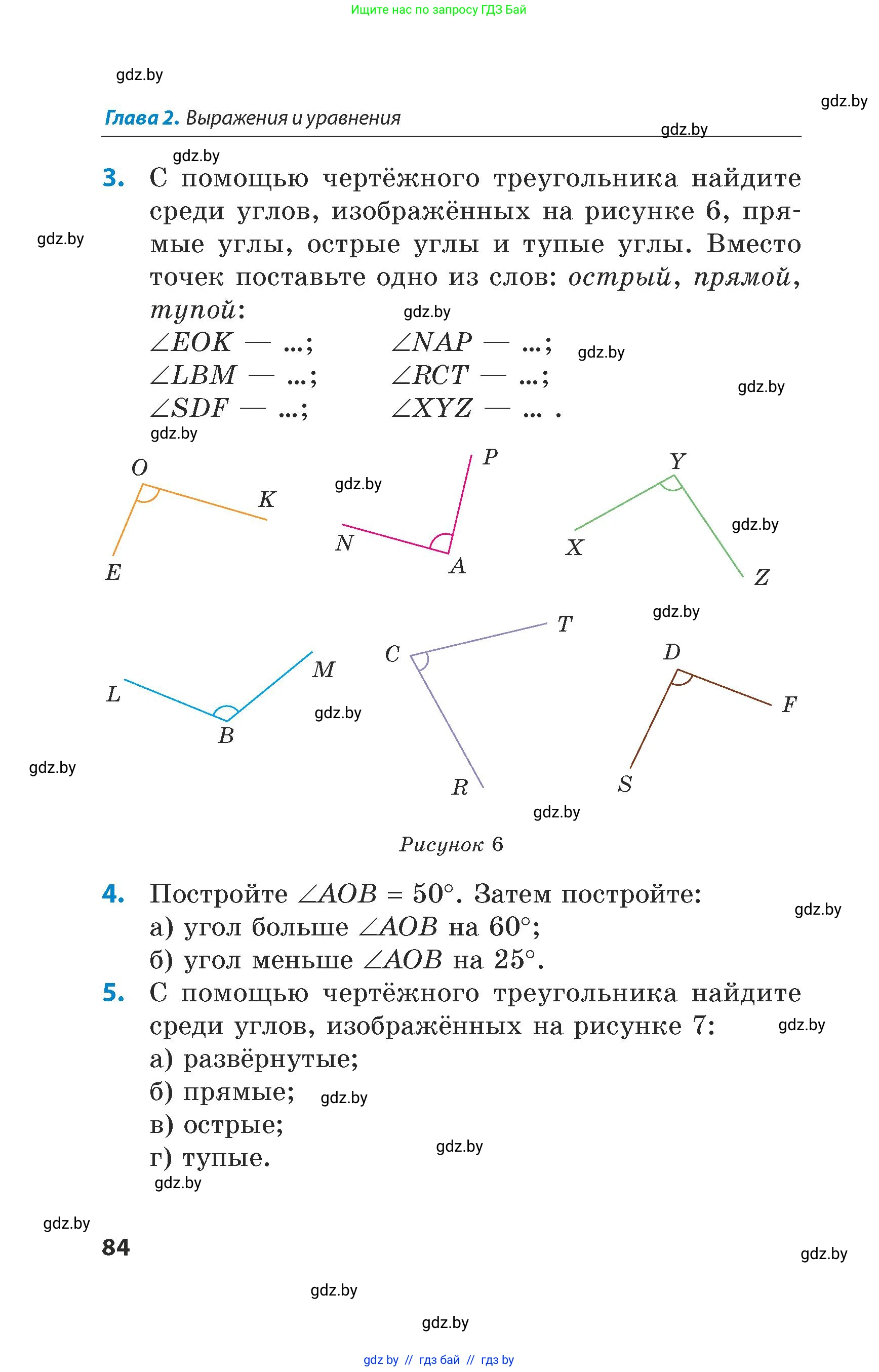 Математика, 5 класс Сборник задач, авторы: Пирютко Ольга Николаевна, Терешко Оксана Александровна, Герасимов Валерий Дмитриевич, издательство Адукацыя i выхаванне, Минск, 2019, белого цвета, страница 84