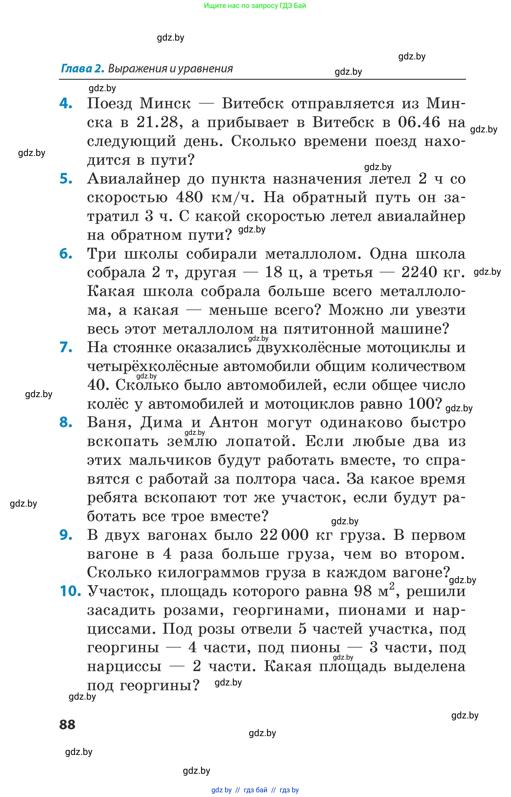 Математика, 5 класс Сборник задач, авторы: Пирютко Ольга Николаевна, Терешко Оксана Александровна, Герасимов Валерий Дмитриевич, издательство Адукацыя i выхаванне, Минск, 2019, белого цвета, страница 88