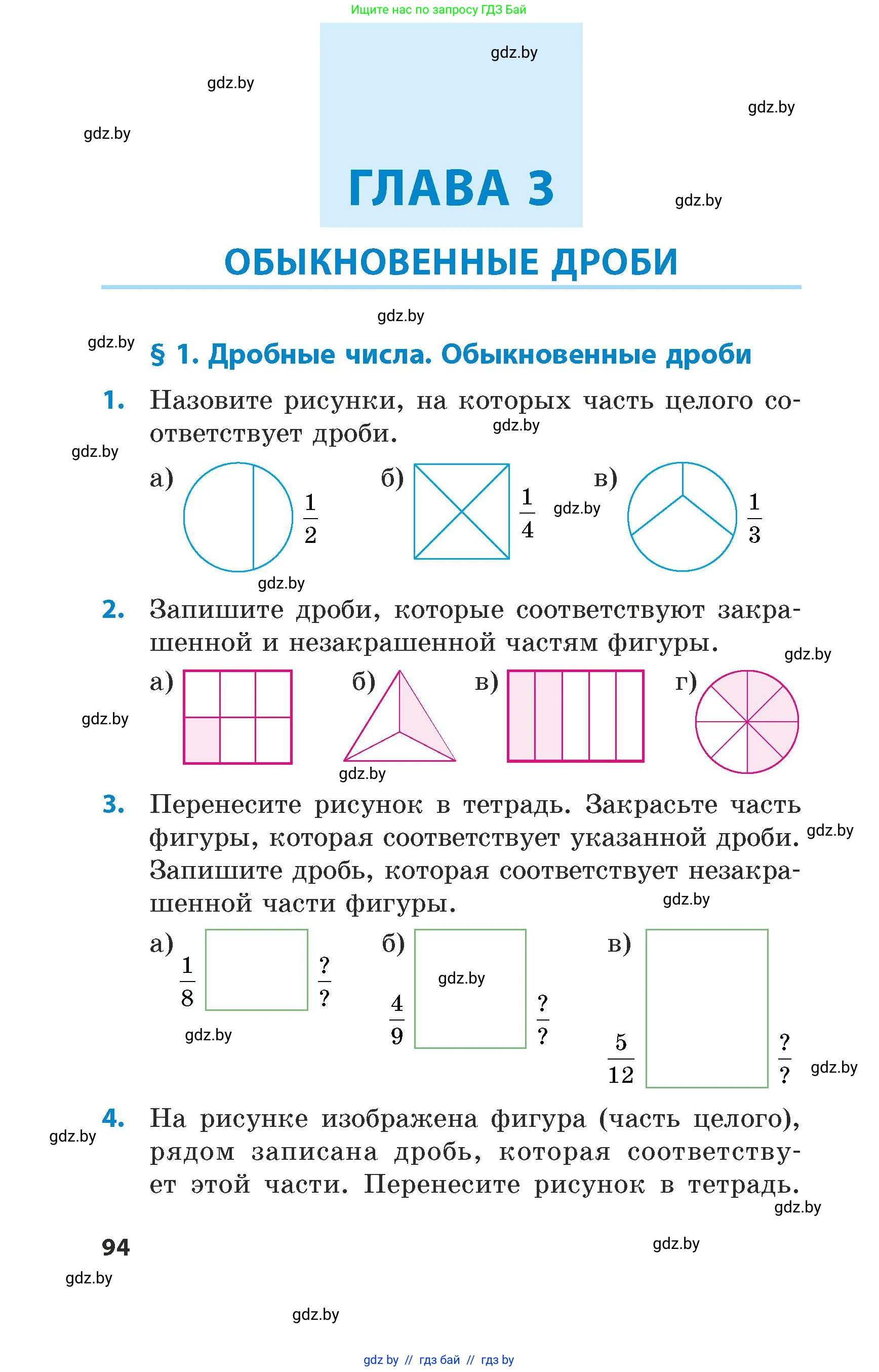 Математика, 5 класс Сборник задач, авторы: Пирютко Ольга Николаевна, Терешко Оксана Александровна, Герасимов Валерий Дмитриевич, издательство Адукацыя i выхаванне, Минск, 2019, белого цвета, страница 94