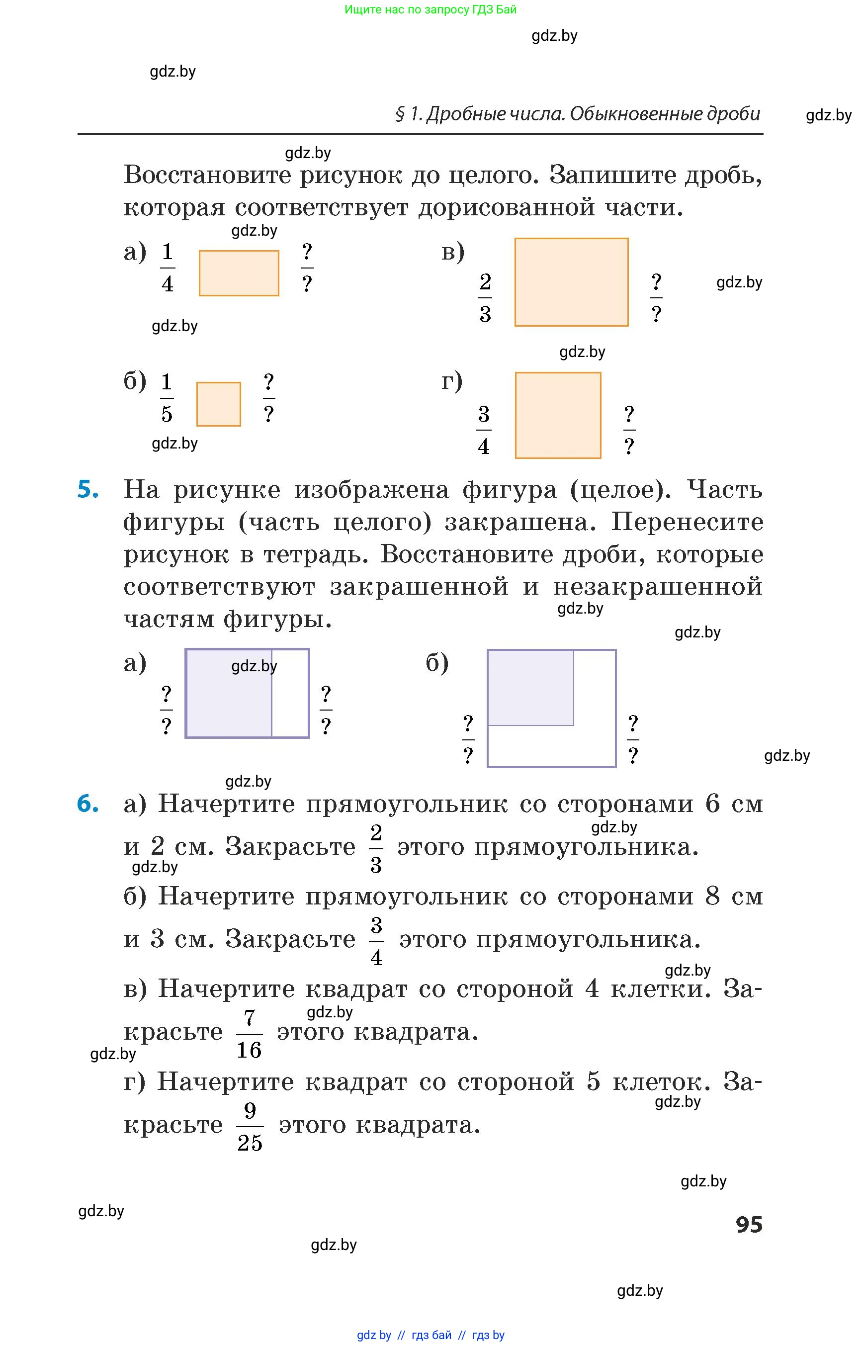 Математика, 5 класс Сборник задач, авторы: Пирютко Ольга Николаевна, Терешко Оксана Александровна, Герасимов Валерий Дмитриевич, издательство Адукацыя i выхаванне, Минск, 2019, белого цвета, страница 95