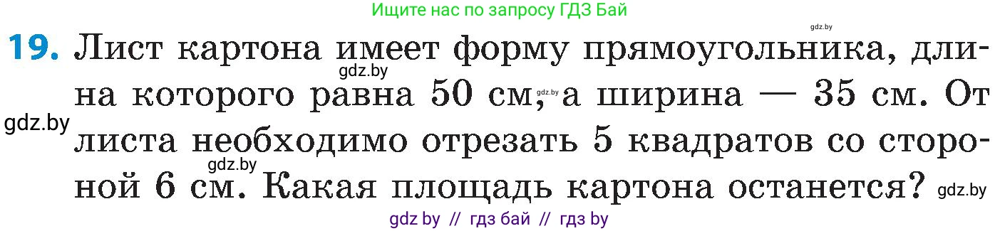Математика, 5 класс Сборник задач, авторы: Пирютко Ольга Николаевна, Терешко Оксана Александровна, Герасимов Валерий Дмитриевич, издательство Адукацыя i выхаванне, Минск, 2019, белого цвета, страница 64, номер 19, Условие