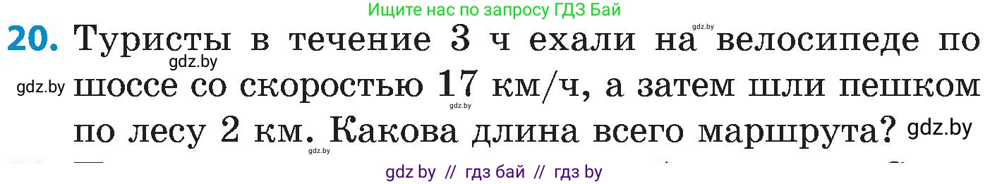 Математика, 5 класс Сборник задач, авторы: Пирютко Ольга Николаевна, Терешко Оксана Александровна, Герасимов Валерий Дмитриевич, издательство Адукацыя i выхаванне, Минск, 2019, белого цвета, страница 64, номер 20, Условие