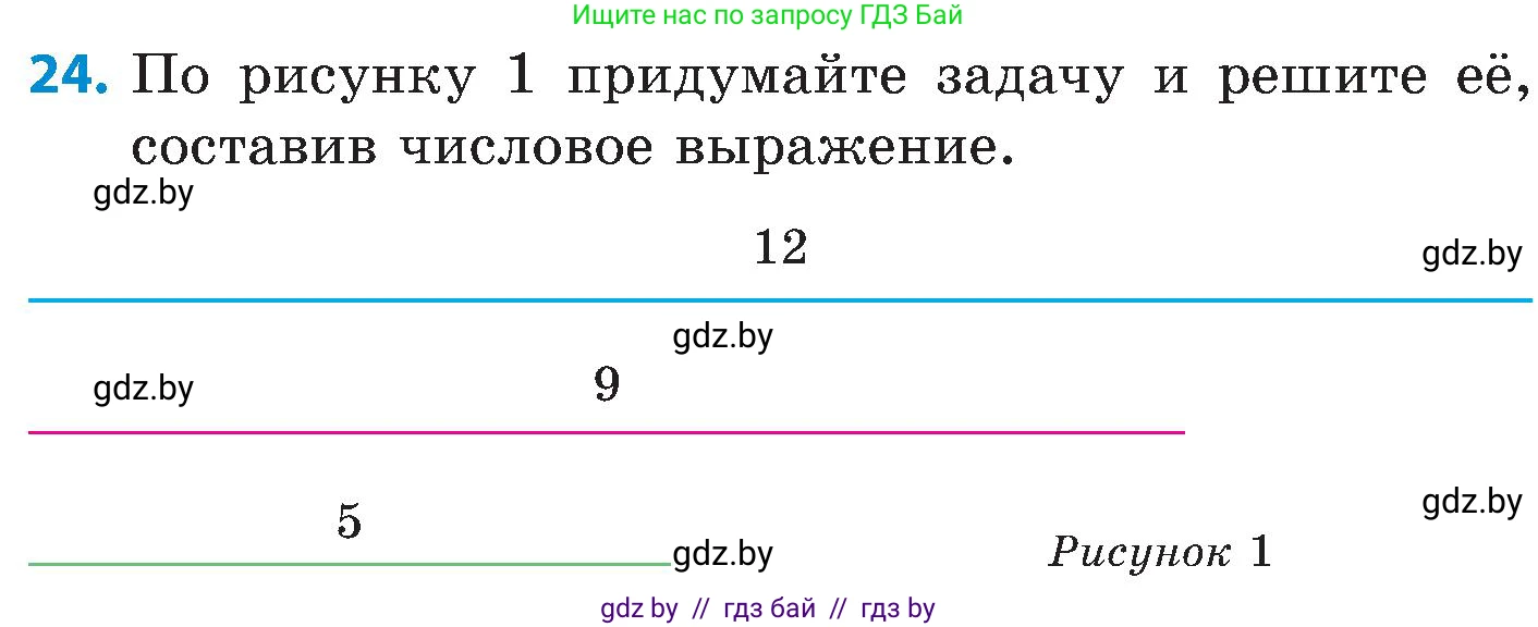 Математика, 5 класс Сборник задач, авторы: Пирютко Ольга Николаевна, Терешко Оксана Александровна, Герасимов Валерий Дмитриевич, издательство Адукацыя i выхаванне, Минск, 2019, белого цвета, страница 65, номер 24, Условие