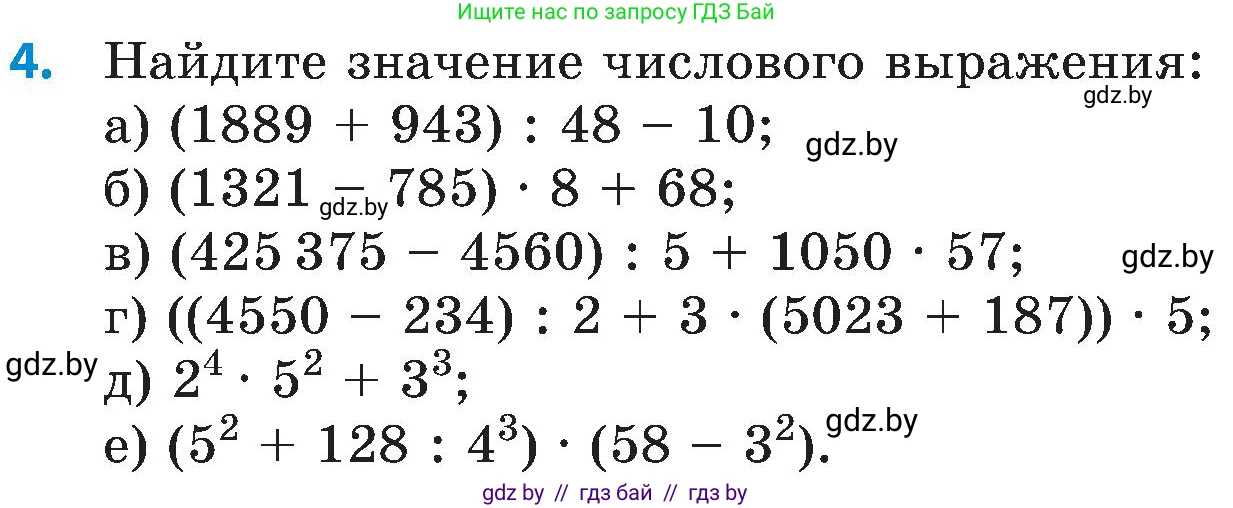 Математика, 5 класс Сборник задач, авторы: Пирютко Ольга Николаевна, Терешко Оксана Александровна, Герасимов Валерий Дмитриевич, издательство Адукацыя i выхаванне, Минск, 2019, белого цвета, страница 62, номер 4, Условие