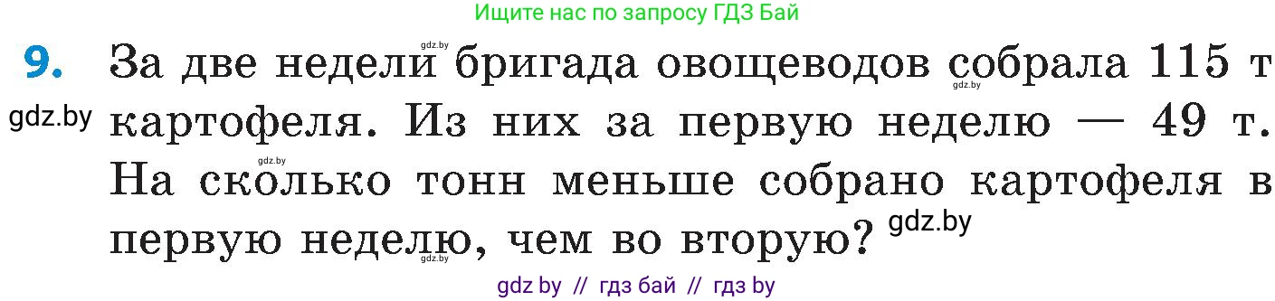 Математика, 5 класс Сборник задач, авторы: Пирютко Ольга Николаевна, Терешко Оксана Александровна, Герасимов Валерий Дмитриевич, издательство Адукацыя i выхаванне, Минск, 2019, белого цвета, страница 63, номер 9, Условие