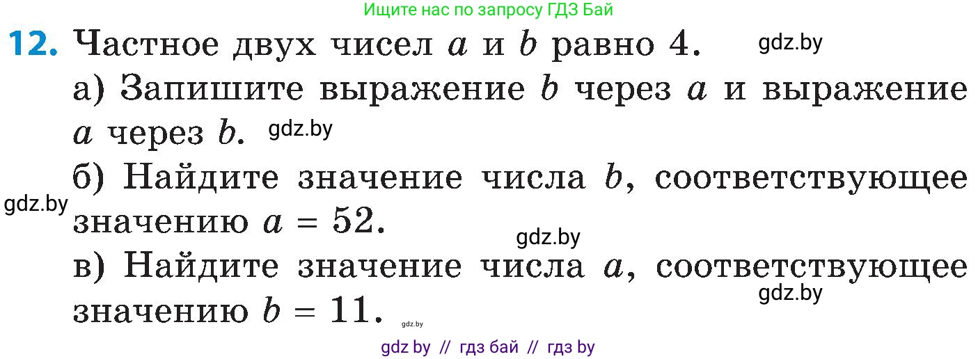 Математика, 5 класс Сборник задач, авторы: Пирютко Ольга Николаевна, Терешко Оксана Александровна, Герасимов Валерий Дмитриевич, издательство Адукацыя i выхаванне, Минск, 2019, белого цвета, страница 67, номер 12, Условие