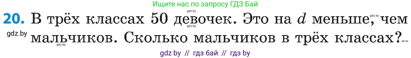 Математика, 5 класс Сборник задач, авторы: Пирютко Ольга Николаевна, Терешко Оксана Александровна, Герасимов Валерий Дмитриевич, издательство Адукацыя i выхаванне, Минск, 2019, белого цвета, страница 69, номер 20, Условие
