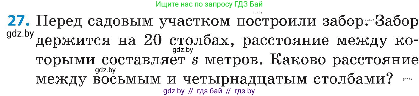 Математика, 5 класс Сборник задач, авторы: Пирютко Ольга Николаевна, Терешко Оксана Александровна, Герасимов Валерий Дмитриевич, издательство Адукацыя i выхаванне, Минск, 2019, белого цвета, страница 70, номер 27, Условие