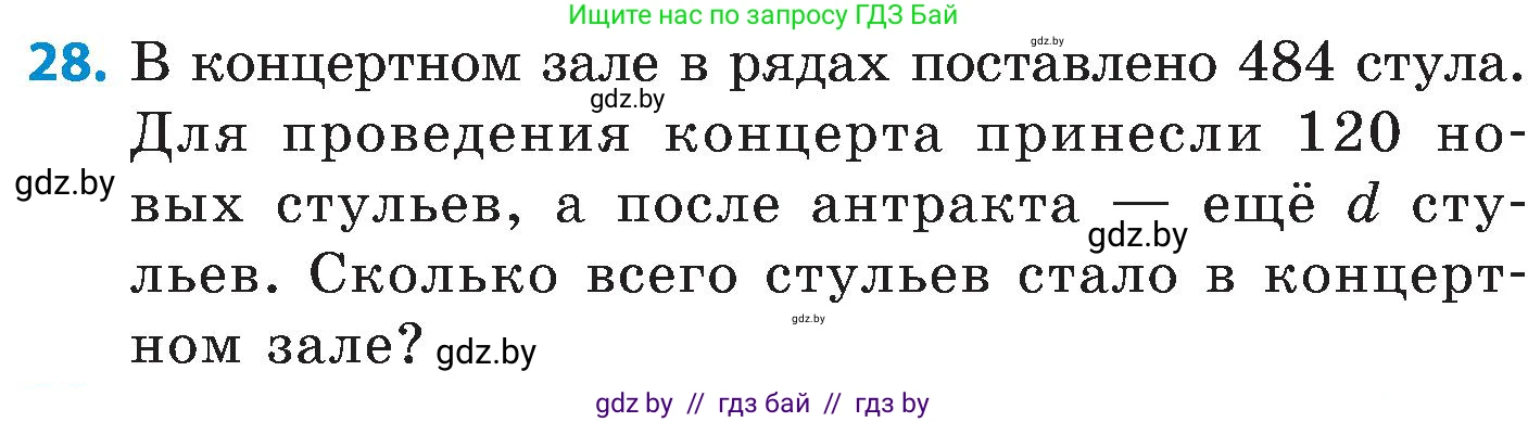Математика, 5 класс Сборник задач, авторы: Пирютко Ольга Николаевна, Терешко Оксана Александровна, Герасимов Валерий Дмитриевич, издательство Адукацыя i выхаванне, Минск, 2019, белого цвета, страница 70, номер 28, Условие