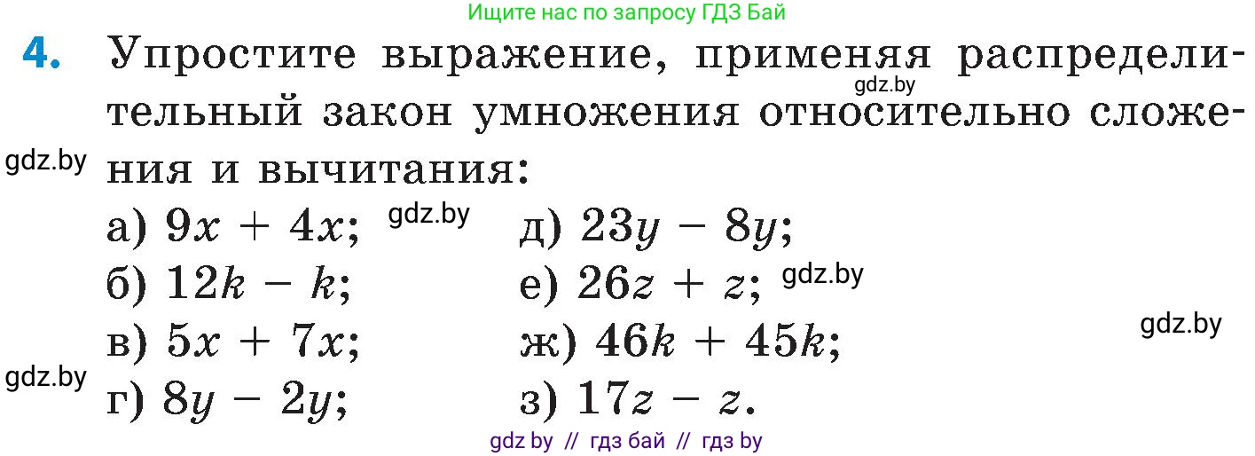 Математика, 5 класс Сборник задач, авторы: Пирютко Ольга Николаевна, Терешко Оксана Александровна, Герасимов Валерий Дмитриевич, издательство Адукацыя i выхаванне, Минск, 2019, белого цвета, страница 66, номер 4, Условие