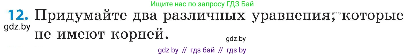 Математика, 5 класс Сборник задач, авторы: Пирютко Ольга Николаевна, Терешко Оксана Александровна, Герасимов Валерий Дмитриевич, издательство Адукацыя i выхаванне, Минск, 2019, белого цвета, страница 72, номер 12, Условие