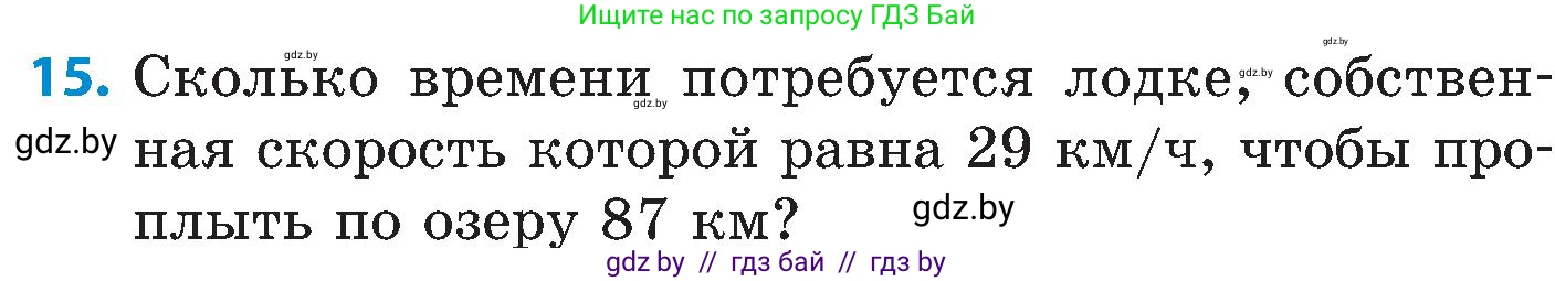 Математика, 5 класс Сборник задач, авторы: Пирютко Ольга Николаевна, Терешко Оксана Александровна, Герасимов Валерий Дмитриевич, издательство Адукацыя i выхаванне, Минск, 2019, белого цвета, страница 77, номер 15, Условие
