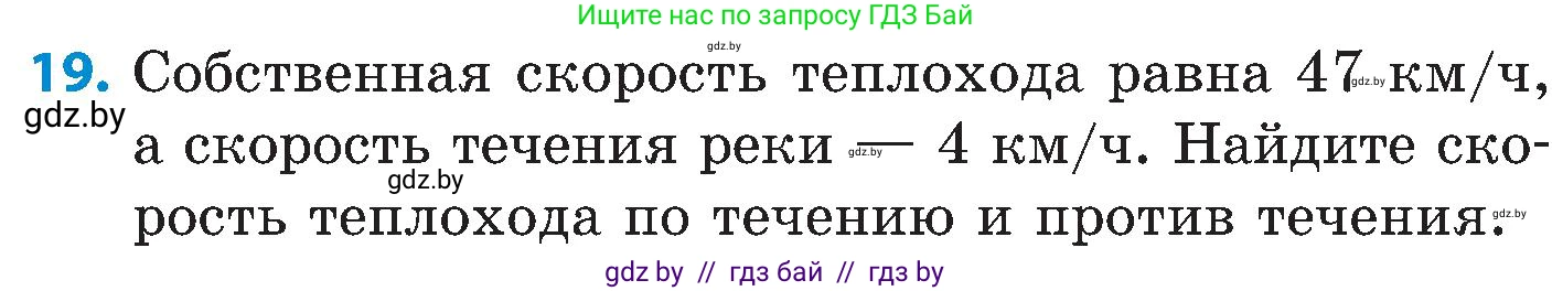 Математика, 5 класс Сборник задач, авторы: Пирютко Ольга Николаевна, Терешко Оксана Александровна, Герасимов Валерий Дмитриевич, издательство Адукацыя i выхаванне, Минск, 2019, белого цвета, страница 77, номер 19, Условие