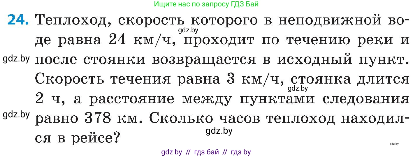 Математика, 5 класс Сборник задач, авторы: Пирютко Ольга Николаевна, Терешко Оксана Александровна, Герасимов Валерий Дмитриевич, издательство Адукацыя i выхаванне, Минск, 2019, белого цвета, страница 78, номер 24, Условие