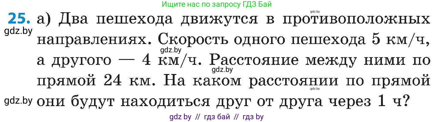 Математика, 5 класс Сборник задач, авторы: Пирютко Ольга Николаевна, Терешко Оксана Александровна, Герасимов Валерий Дмитриевич, издательство Адукацыя i выхаванне, Минск, 2019, белого цвета, страница 78, номер 25, Условие