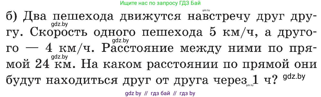 Математика, 5 класс Сборник задач, авторы: Пирютко Ольга Николаевна, Терешко Оксана Александровна, Герасимов Валерий Дмитриевич, издательство Адукацыя i выхаванне, Минск, 2019, белого цвета, страница 78, номер 25, Условие (продолжение 2)