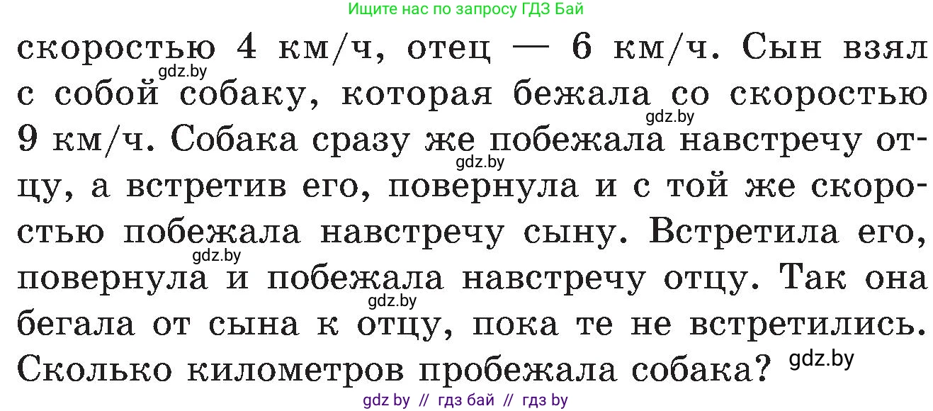 Математика, 5 класс Сборник задач, авторы: Пирютко Ольга Николаевна, Терешко Оксана Александровна, Герасимов Валерий Дмитриевич, издательство Адукацыя i выхаванне, Минск, 2019, белого цвета, страница 79, номер 29, Условие (продолжение 2)