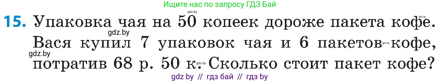Математика, 5 класс Сборник задач, авторы: Пирютко Ольга Николаевна, Терешко Оксана Александровна, Герасимов Валерий Дмитриевич, издательство Адукацыя i выхаванне, Минск, 2019, белого цвета, страница 82, номер 15, Условие