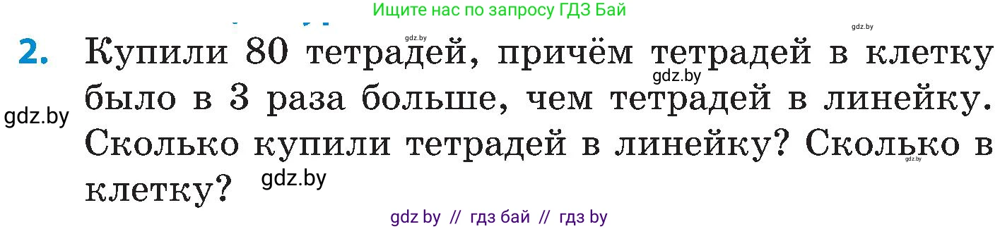 Математика, 5 класс Сборник задач, авторы: Пирютко Ольга Николаевна, Терешко Оксана Александровна, Герасимов Валерий Дмитриевич, издательство Адукацыя i выхаванне, Минск, 2019, белого цвета, страница 80, номер 2, Условие