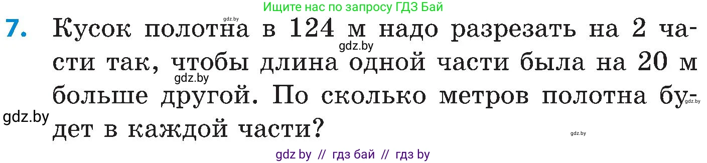 Математика, 5 класс Сборник задач, авторы: Пирютко Ольга Николаевна, Терешко Оксана Александровна, Герасимов Валерий Дмитриевич, издательство Адукацыя i выхаванне, Минск, 2019, белого цвета, страница 81, номер 7, Условие