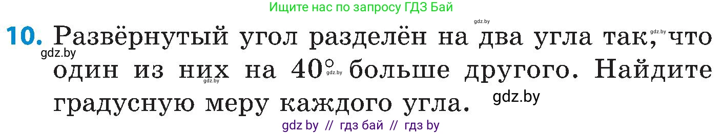 Математика, 5 класс Сборник задач, авторы: Пирютко Ольга Николаевна, Терешко Оксана Александровна, Герасимов Валерий Дмитриевич, издательство Адукацыя i выхаванне, Минск, 2019, белого цвета, страница 86, номер 10, Условие