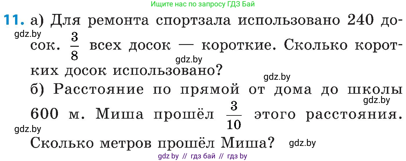 Математика, 5 класс Сборник задач, авторы: Пирютко Ольга Николаевна, Терешко Оксана Александровна, Герасимов Валерий Дмитриевич, издательство Адукацыя i выхаванне, Минск, 2019, белого цвета, страница 97, номер 11, Условие