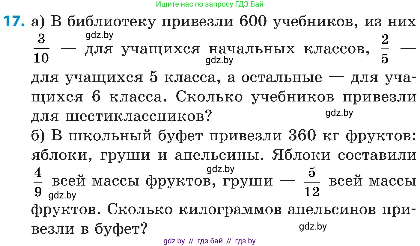 Математика, 5 класс Сборник задач, авторы: Пирютко Ольга Николаевна, Терешко Оксана Александровна, Герасимов Валерий Дмитриевич, издательство Адукацыя i выхаванне, Минск, 2019, белого цвета, страница 98, номер 17, Условие