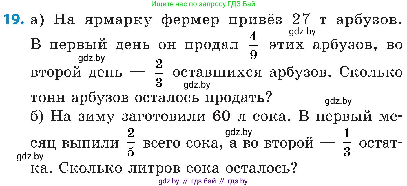 Математика, 5 класс Сборник задач, авторы: Пирютко Ольга Николаевна, Терешко Оксана Александровна, Герасимов Валерий Дмитриевич, издательство Адукацыя i выхаванне, Минск, 2019, белого цвета, страница 99, номер 19, Условие