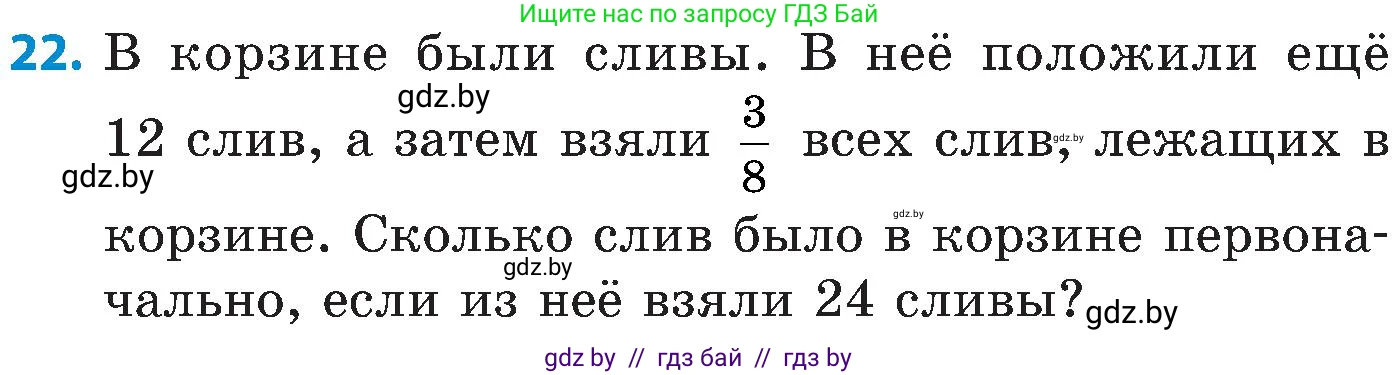 Математика, 5 класс Сборник задач, авторы: Пирютко Ольга Николаевна, Терешко Оксана Александровна, Герасимов Валерий Дмитриевич, издательство Адукацыя i выхаванне, Минск, 2019, белого цвета, страница 100, номер 22, Условие