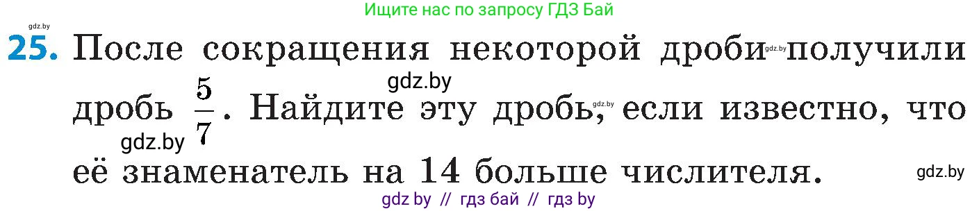 Математика, 5 класс Сборник задач, авторы: Пирютко Ольга Николаевна, Терешко Оксана Александровна, Герасимов Валерий Дмитриевич, издательство Адукацыя i выхаванне, Минск, 2019, белого цвета, страница 103, номер 25, Условие