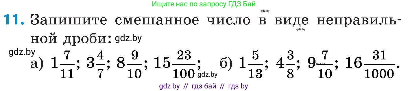 Математика, 5 класс Сборник задач, авторы: Пирютко Ольга Николаевна, Терешко Оксана Александровна, Герасимов Валерий Дмитриевич, издательство Адукацыя i выхаванне, Минск, 2019, белого цвета, страница 107, номер 11, Условие