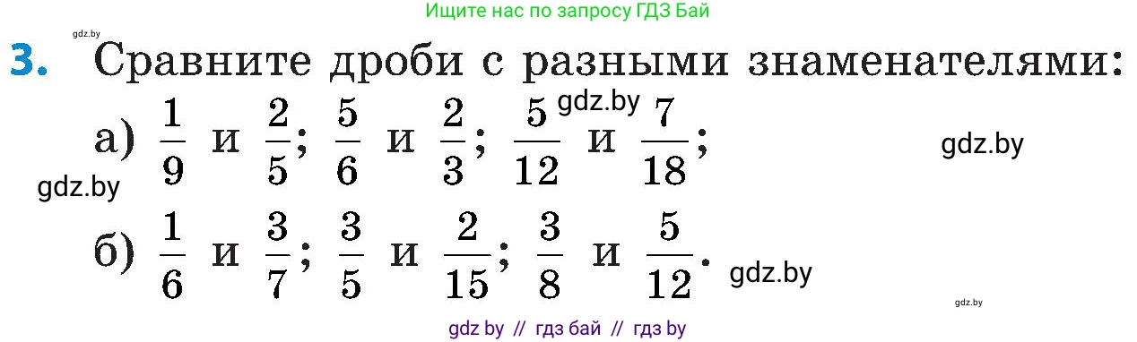Математика, 5 класс Сборник задач, авторы: Пирютко Ольга Николаевна, Терешко Оксана Александровна, Герасимов Валерий Дмитриевич, издательство Адукацыя i выхаванне, Минск, 2019, белого цвета, страница 109, номер 3, Условие
