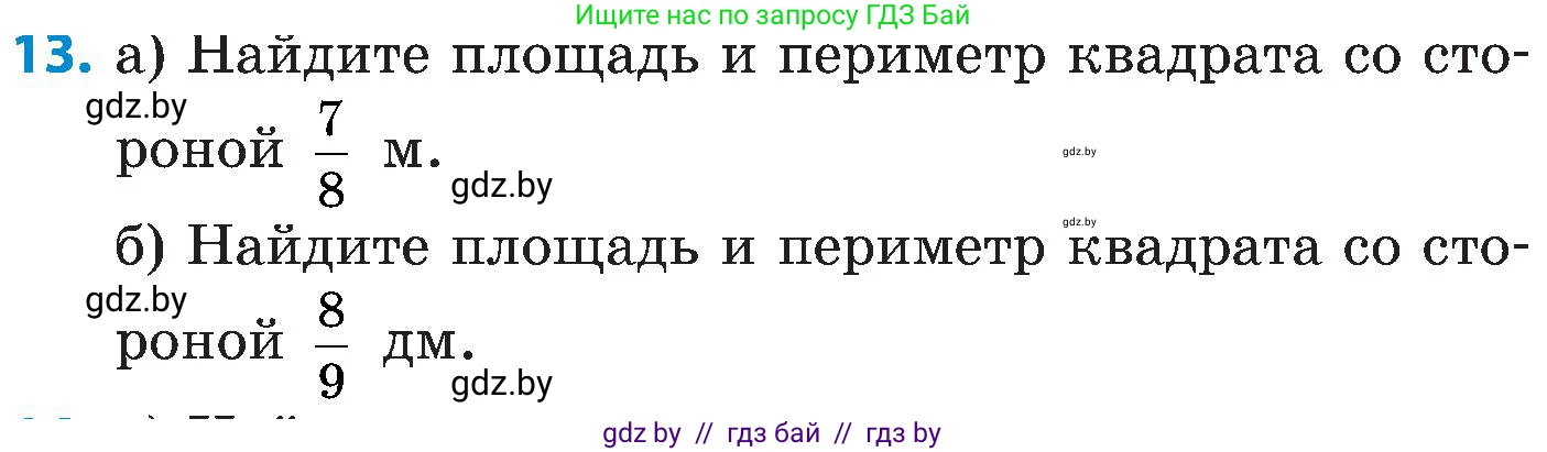 Математика, 5 класс Сборник задач, авторы: Пирютко Ольга Николаевна, Терешко Оксана Александровна, Герасимов Валерий Дмитриевич, издательство Адукацыя i выхаванне, Минск, 2019, белого цвета, страница 121, номер 13, Условие