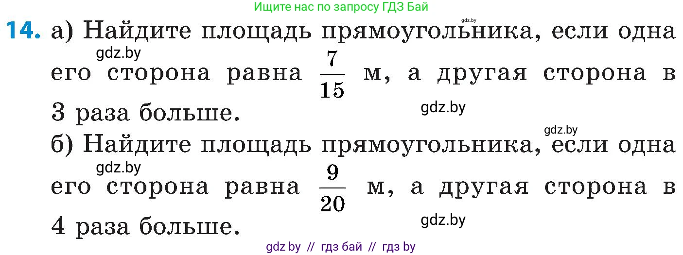 Математика, 5 класс Сборник задач, авторы: Пирютко Ольга Николаевна, Терешко Оксана Александровна, Герасимов Валерий Дмитриевич, издательство Адукацыя i выхаванне, Минск, 2019, белого цвета, страница 121, номер 14, Условие