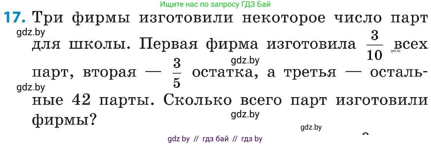 Математика, 5 класс Сборник задач, авторы: Пирютко Ольга Николаевна, Терешко Оксана Александровна, Герасимов Валерий Дмитриевич, издательство Адукацыя i выхаванне, Минск, 2019, белого цвета, страница 122, номер 17, Условие