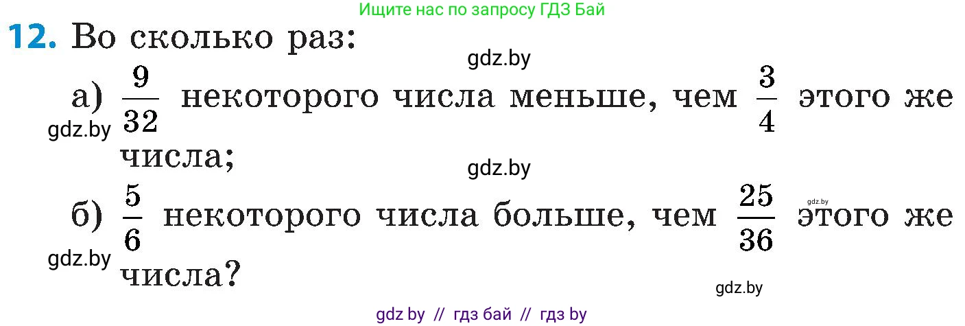Математика, 5 класс Сборник задач, авторы: Пирютко Ольга Николаевна, Терешко Оксана Александровна, Герасимов Валерий Дмитриевич, издательство Адукацыя i выхаванне, Минск, 2019, белого цвета, страница 124, номер 12, Условие