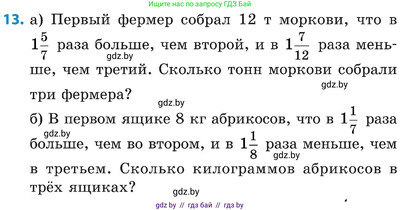 Математика, 5 класс Сборник задач, авторы: Пирютко Ольга Николаевна, Терешко Оксана Александровна, Герасимов Валерий Дмитриевич, издательство Адукацыя i выхаванне, Минск, 2019, белого цвета, страница 125, номер 13, Условие