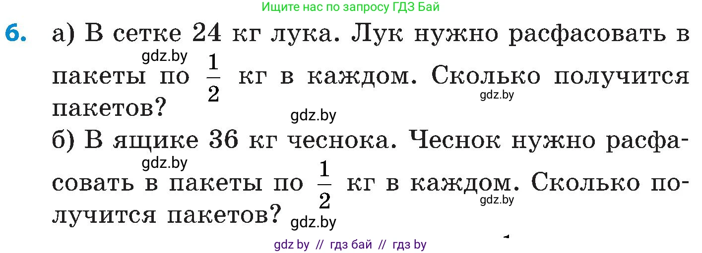 Математика, 5 класс Сборник задач, авторы: Пирютко Ольга Николаевна, Терешко Оксана Александровна, Герасимов Валерий Дмитриевич, издательство Адукацыя i выхаванне, Минск, 2019, белого цвета, страница 123, номер 6, Условие