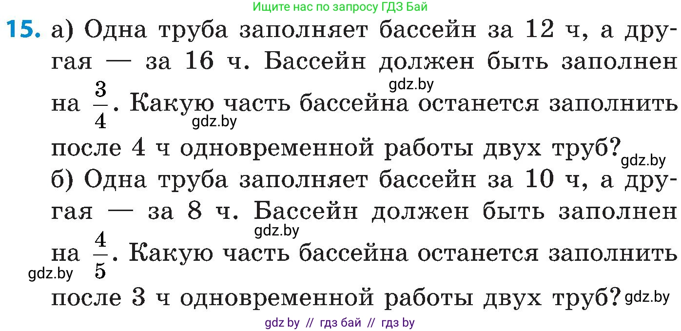 Математика, 5 класс Сборник задач, авторы: Пирютко Ольга Николаевна, Терешко Оксана Александровна, Герасимов Валерий Дмитриевич, издательство Адукацыя i выхаванне, Минск, 2019, белого цвета, страница 129, номер 15, Условие
