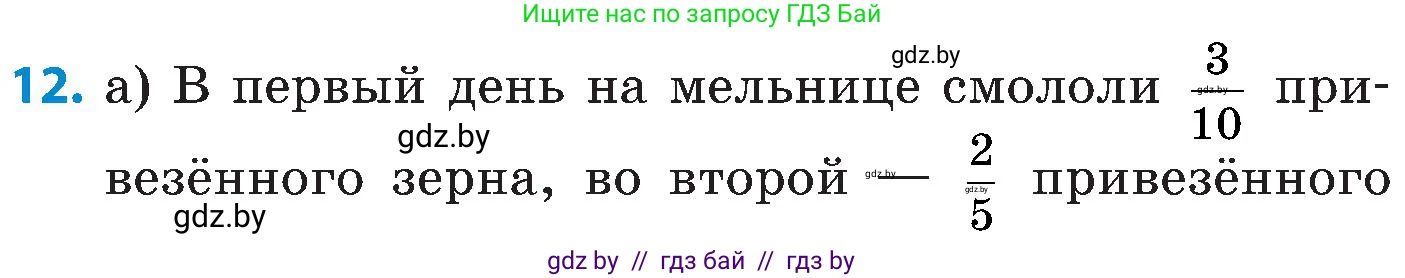 Математика, 5 класс Сборник задач, авторы: Пирютко Ольга Николаевна, Терешко Оксана Александровна, Герасимов Валерий Дмитриевич, издательство Адукацыя i выхаванне, Минск, 2019, белого цвета, страница 135, номер 12, Условие