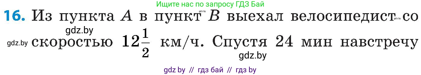 Математика, 5 класс Сборник задач, авторы: Пирютко Ольга Николаевна, Терешко Оксана Александровна, Герасимов Валерий Дмитриевич, издательство Адукацыя i выхаванне, Минск, 2019, белого цвета, страница 137, номер 16, Условие