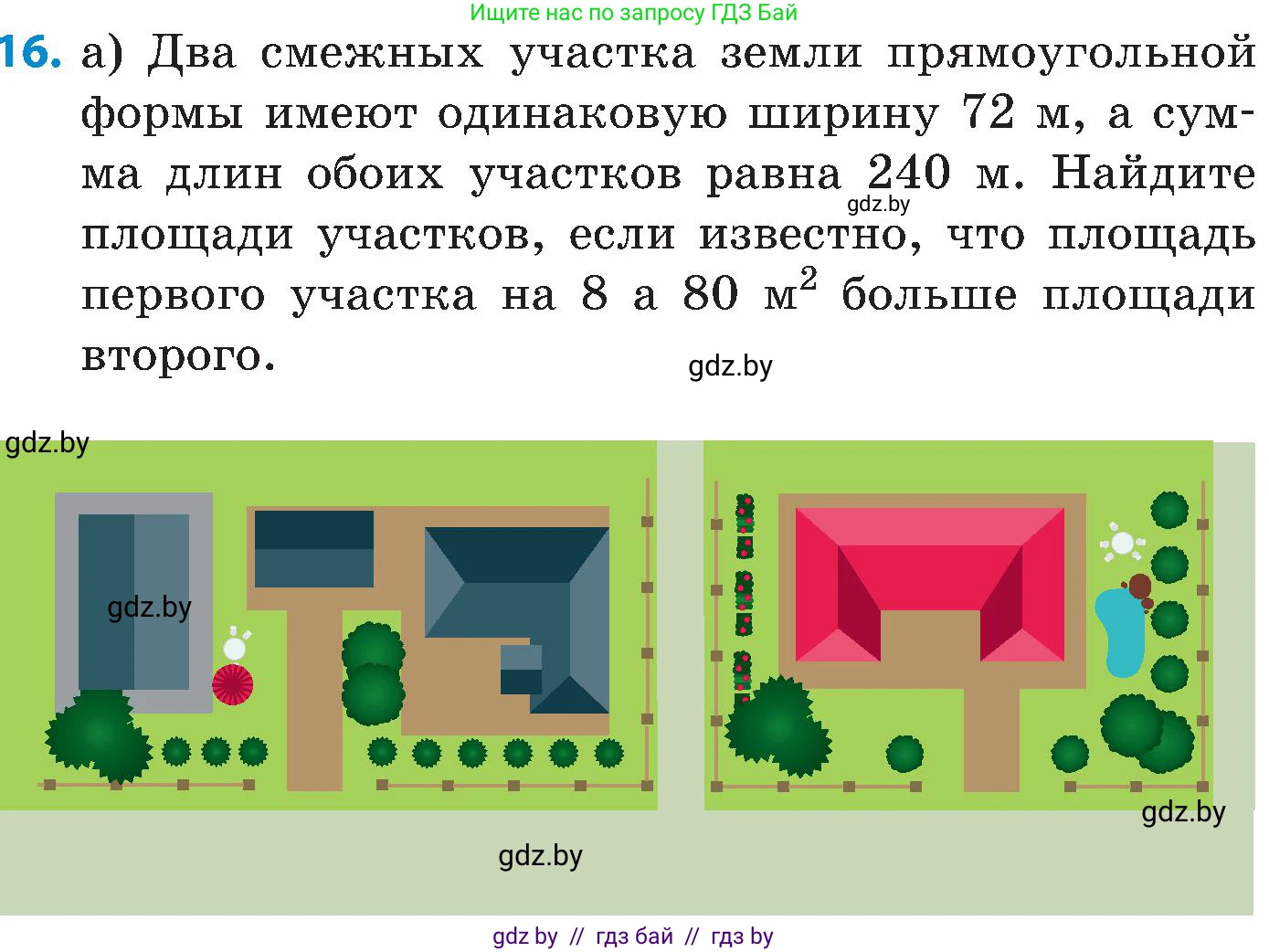 Математика, 5 класс Сборник задач, авторы: Пирютко Ольга Николаевна, Терешко Оксана Александровна, Герасимов Валерий Дмитриевич, издательство Адукацыя i выхаванне, Минск, 2019, белого цвета, страница 147, номер 16, Условие