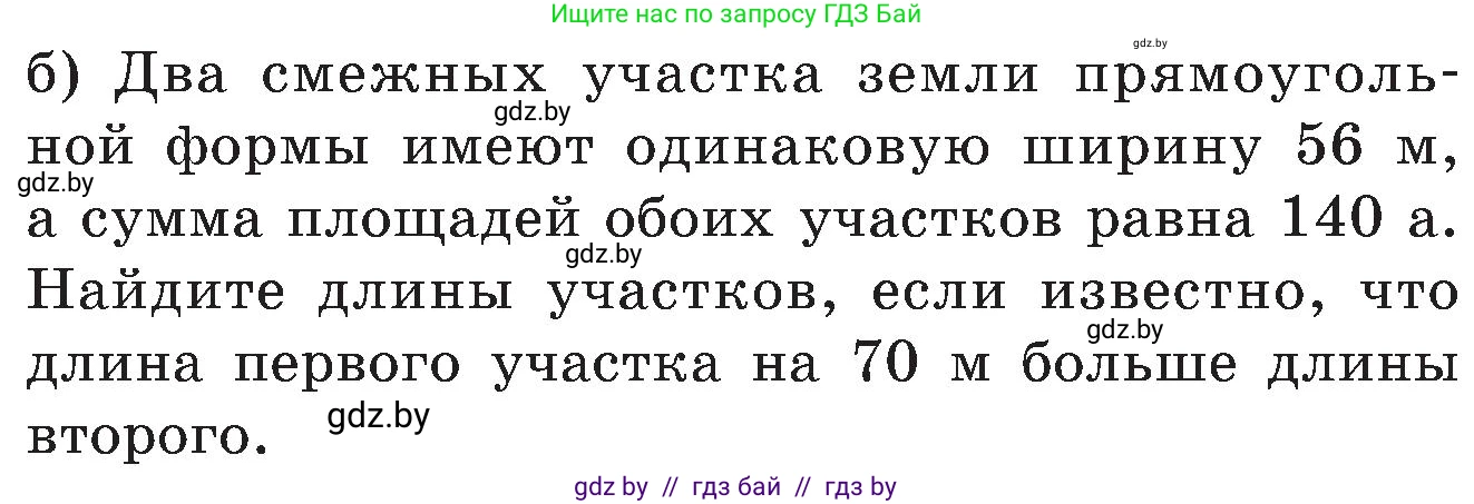 Математика, 5 класс Сборник задач, авторы: Пирютко Ольга Николаевна, Терешко Оксана Александровна, Герасимов Валерий Дмитриевич, издательство Адукацыя i выхаванне, Минск, 2019, белого цвета, страница 147, номер 16, Условие (продолжение 2)