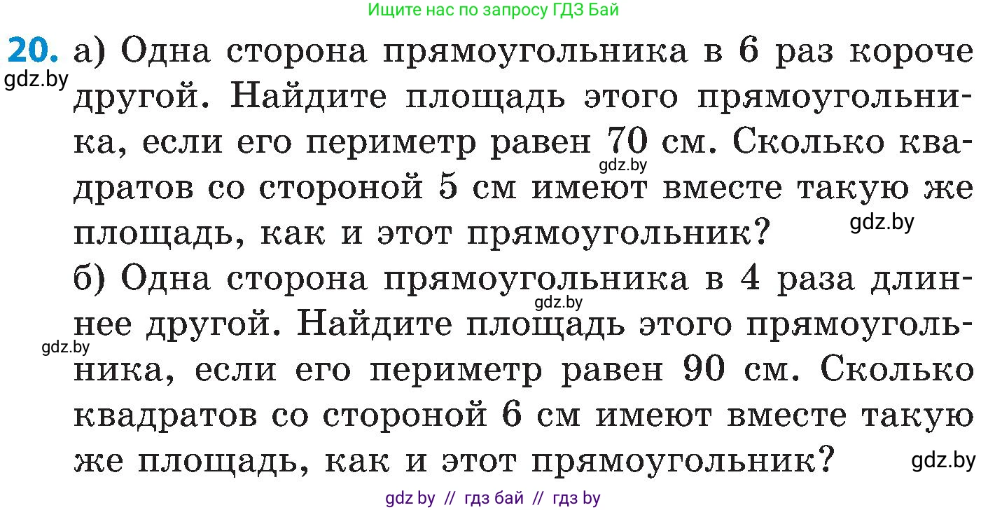 Математика, 5 класс Сборник задач, авторы: Пирютко Ольга Николаевна, Терешко Оксана Александровна, Герасимов Валерий Дмитриевич, издательство Адукацыя i выхаванне, Минск, 2019, белого цвета, страница 149, номер 20, Условие