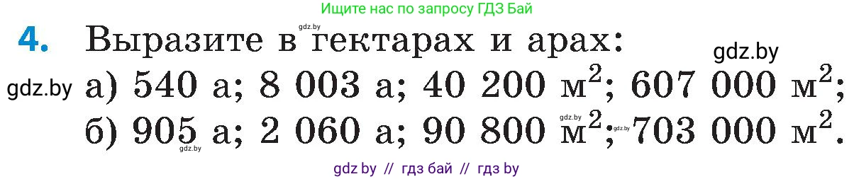 Математика, 5 класс Сборник задач, авторы: Пирютко Ольга Николаевна, Терешко Оксана Александровна, Герасимов Валерий Дмитриевич, издательство Адукацыя i выхаванне, Минск, 2019, белого цвета, страница 144, номер 4, Условие