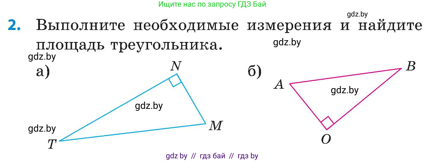 Математика, 5 класс Сборник задач, авторы: Пирютко Ольга Николаевна, Терешко Оксана Александровна, Герасимов Валерий Дмитриевич, издательство Адукацыя i выхаванне, Минск, 2019, белого цвета, страница 150, номер 2, Условие