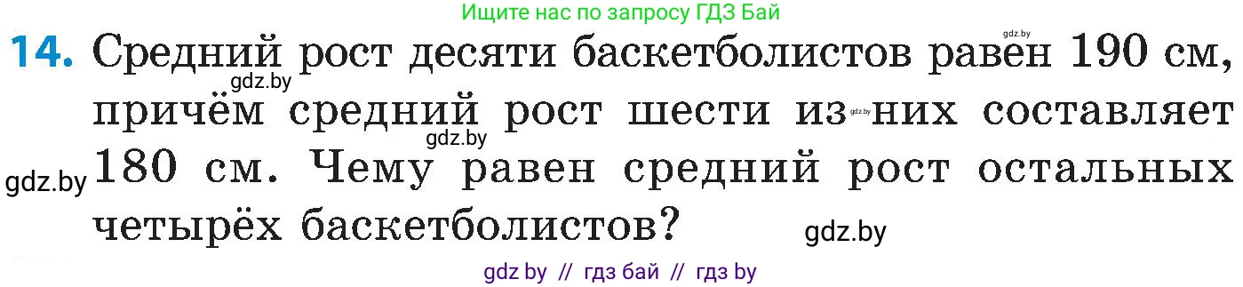 Математика, 5 класс Сборник задач, авторы: Пирютко Ольга Николаевна, Терешко Оксана Александровна, Герасимов Валерий Дмитриевич, издательство Адукацыя i выхаванне, Минск, 2019, белого цвета, страница 154, номер 14, Условие