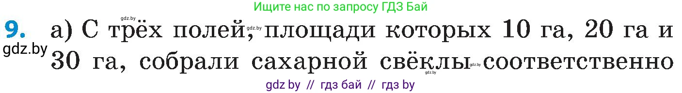 Математика, 5 класс Сборник задач, авторы: Пирютко Ольга Николаевна, Терешко Оксана Александровна, Герасимов Валерий Дмитриевич, издательство Адукацыя i выхаванне, Минск, 2019, белого цвета, страница 152, номер 9, Условие