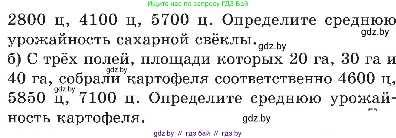Математика, 5 класс Сборник задач, авторы: Пирютко Ольга Николаевна, Терешко Оксана Александровна, Герасимов Валерий Дмитриевич, издательство Адукацыя i выхаванне, Минск, 2019, белого цвета, страница 152, номер 9, Условие (продолжение 2)