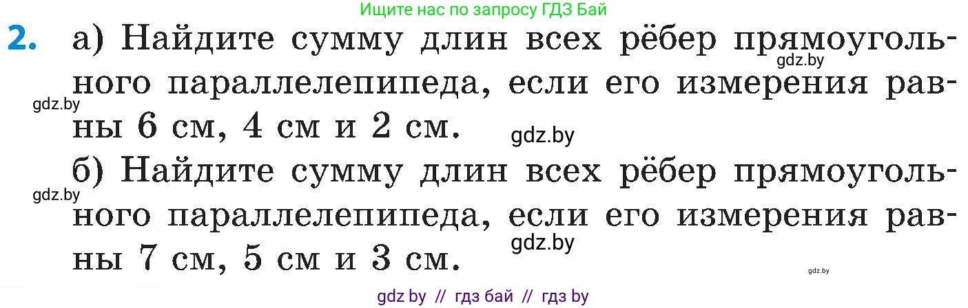 Математика, 5 класс Сборник задач, авторы: Пирютко Ольга Николаевна, Терешко Оксана Александровна, Герасимов Валерий Дмитриевич, издательство Адукацыя i выхаванне, Минск, 2019, белого цвета, страница 161, номер 2, Условие